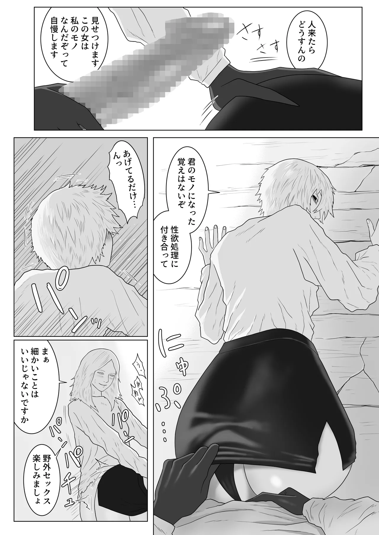 ふたなり悪魔と悪魔祓い師 Page.24