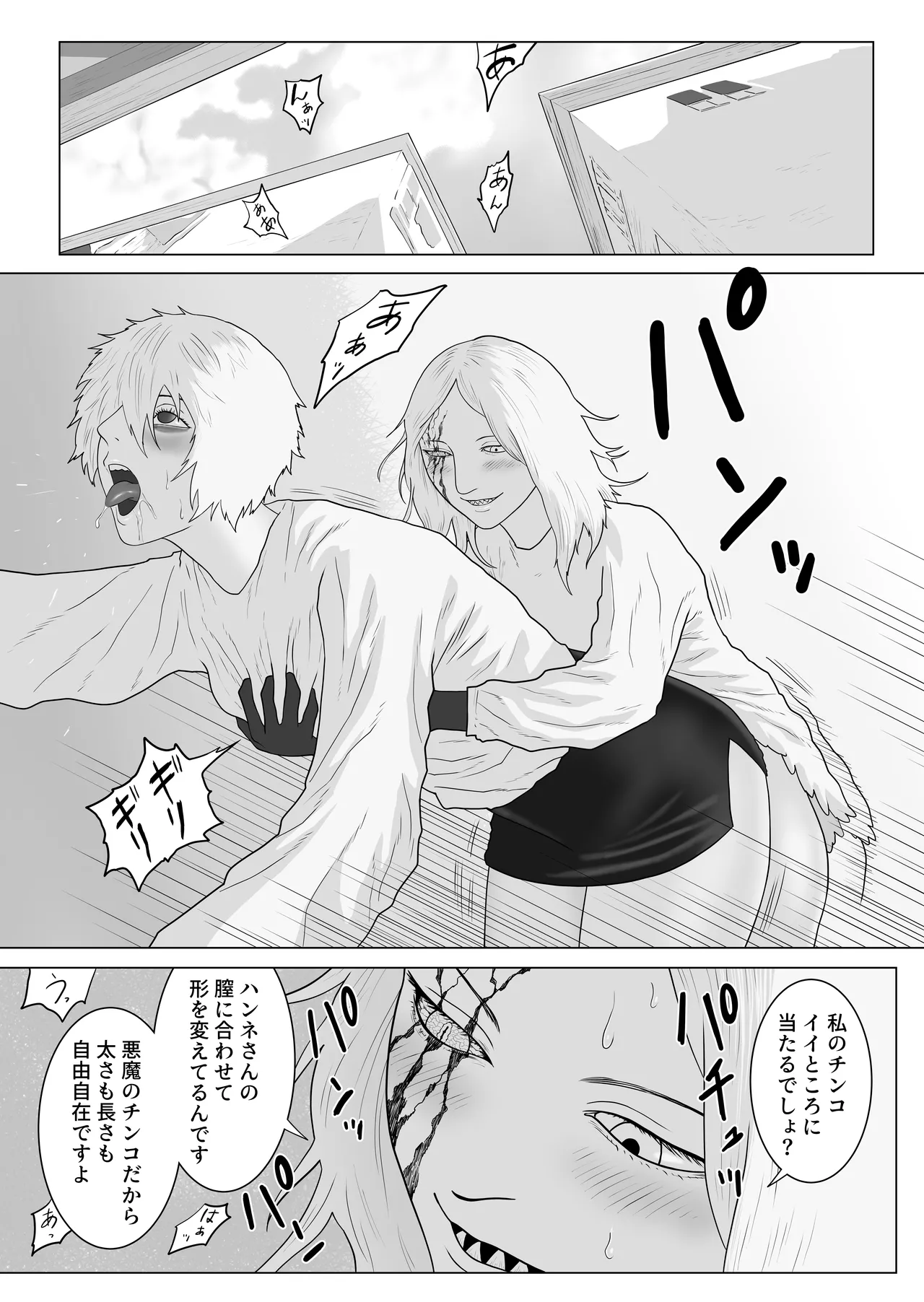 ふたなり悪魔と悪魔祓い師 Page.25