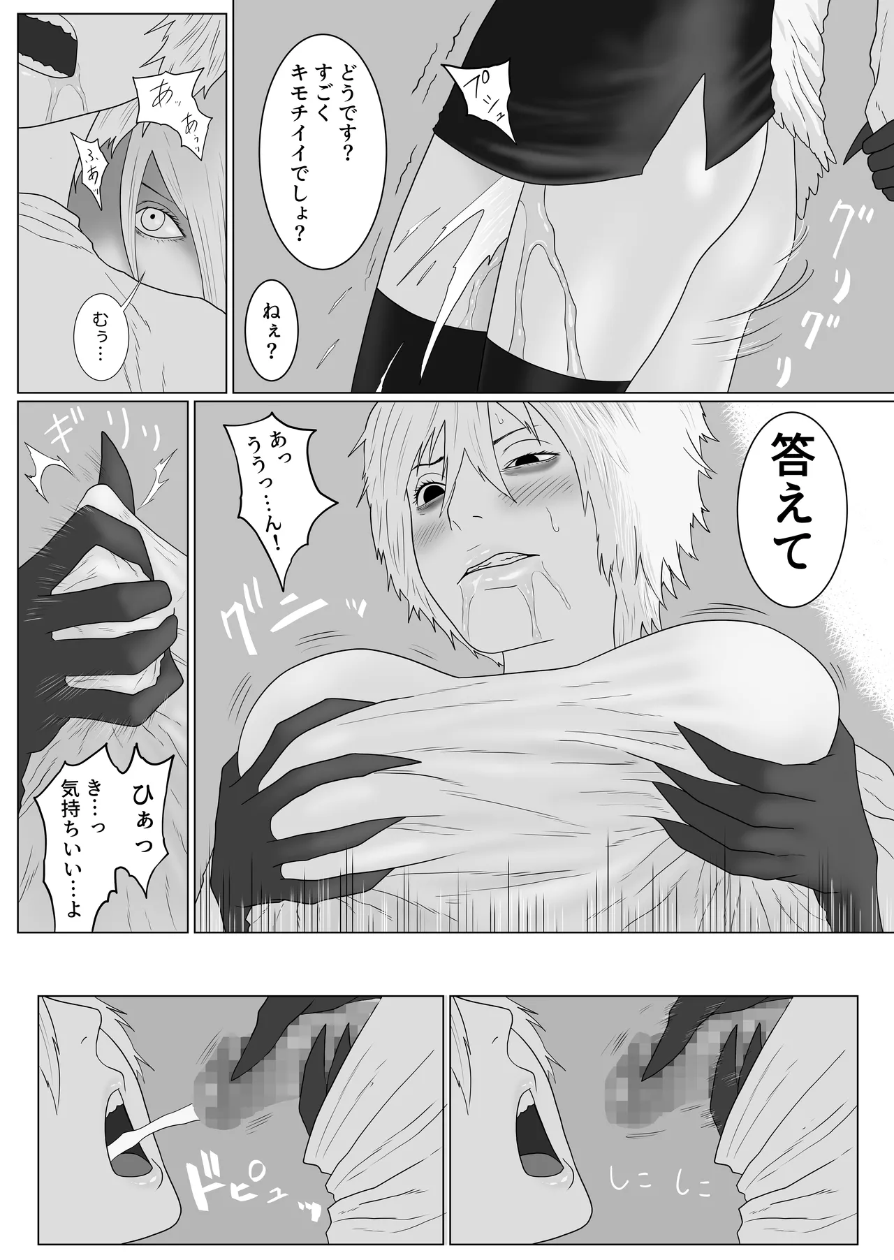 ふたなり悪魔と悪魔祓い師 Page.27