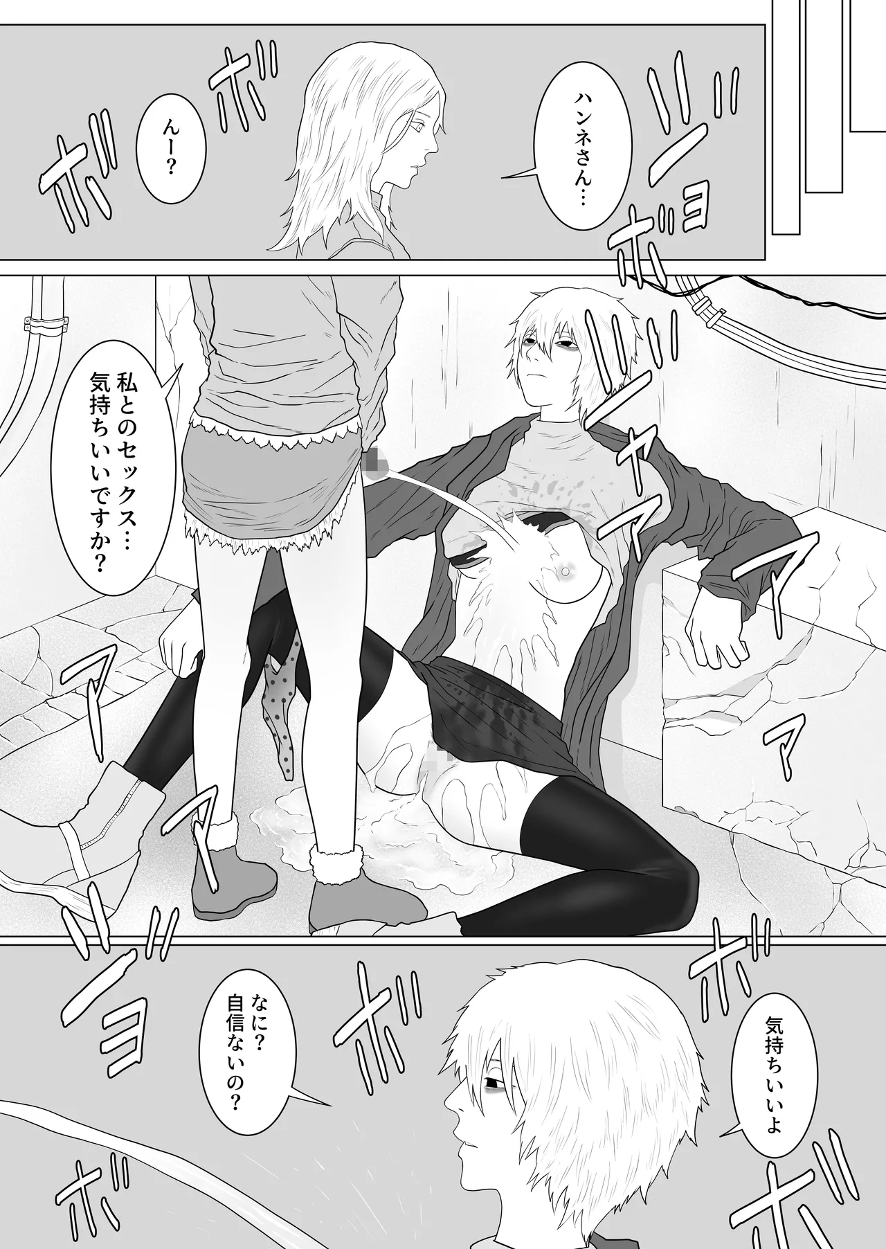 ふたなり悪魔と悪魔祓い師 Page.34