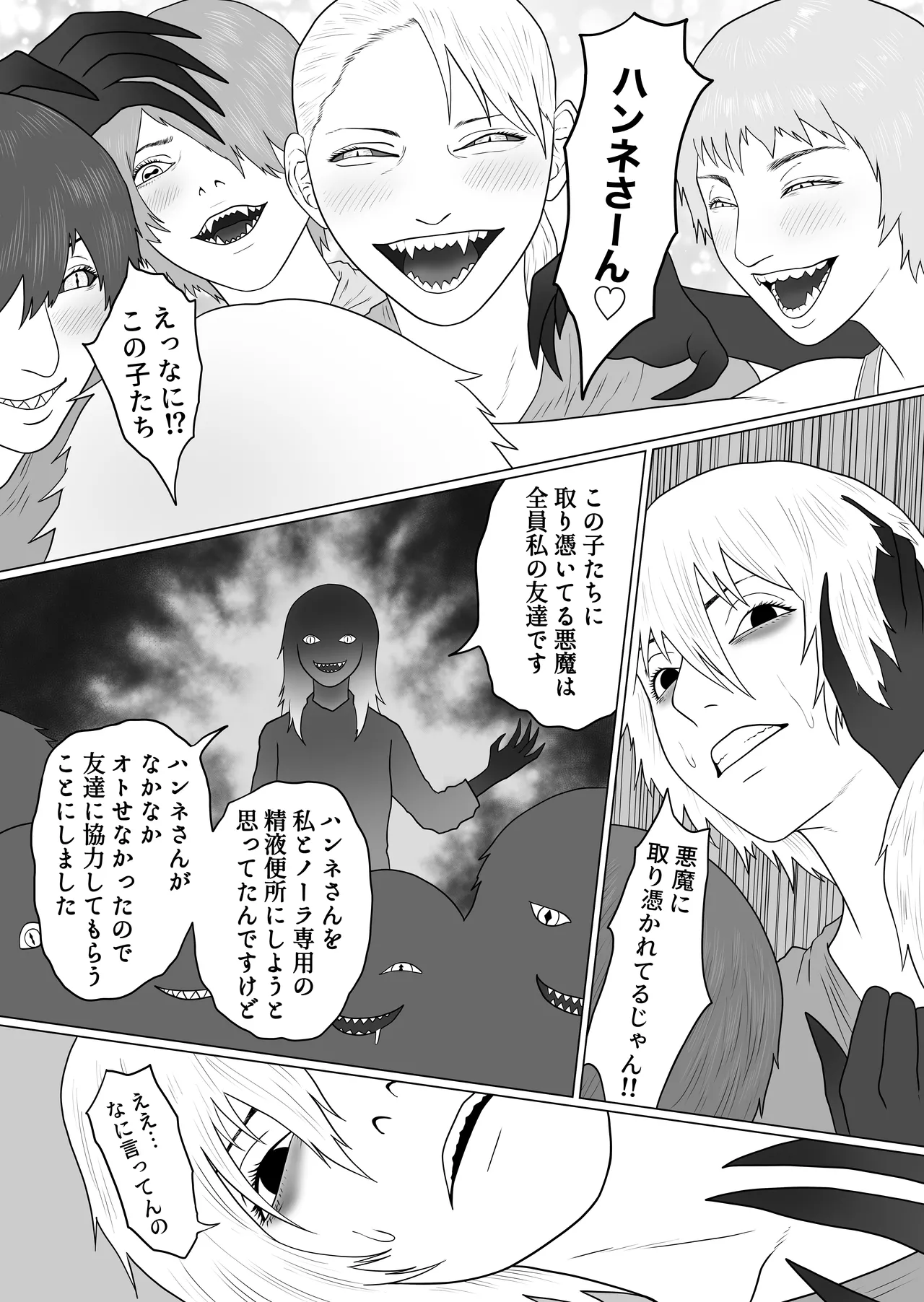 ふたなり悪魔と悪魔祓い師 Page.37