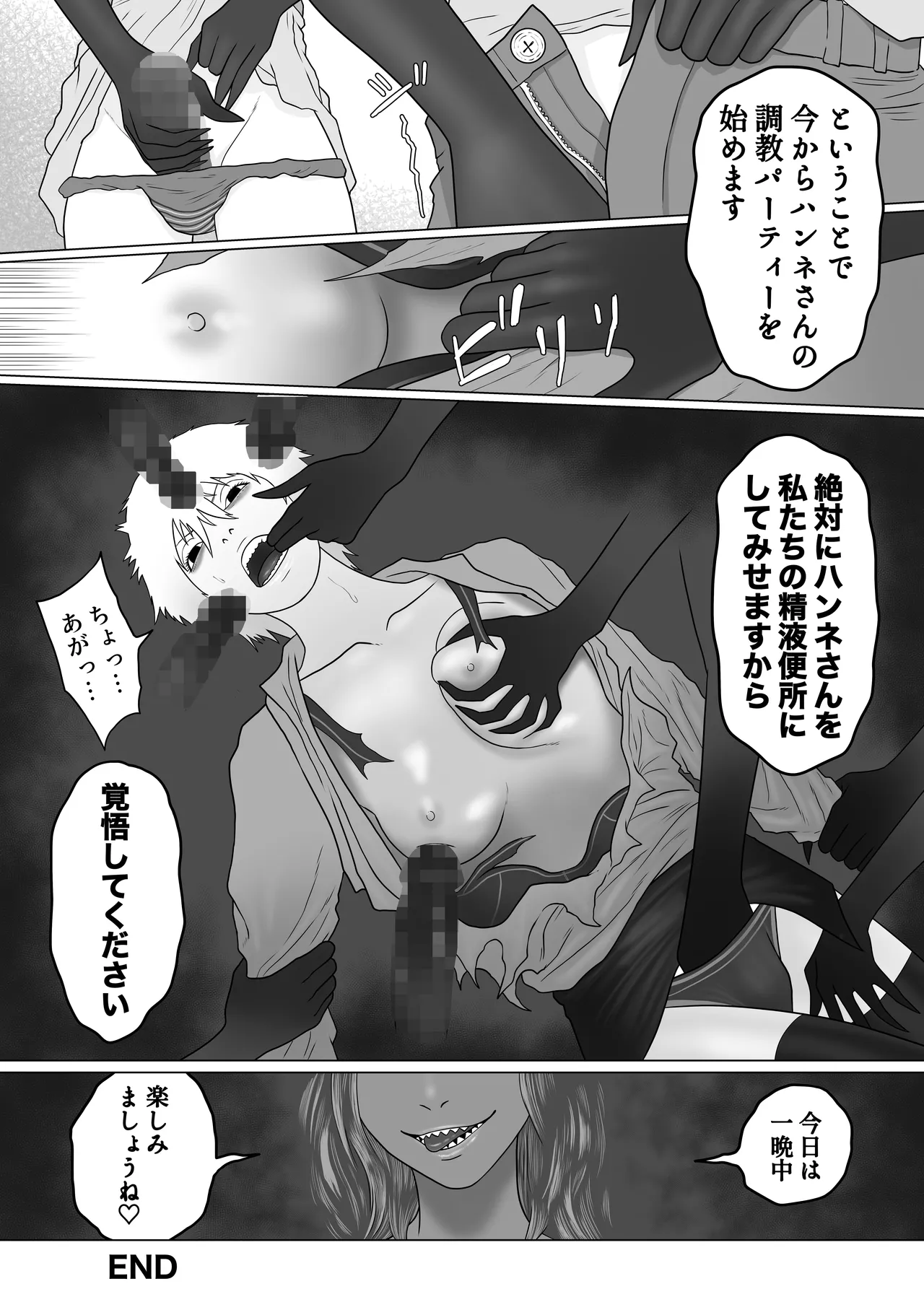 ふたなり悪魔と悪魔祓い師 Page.38