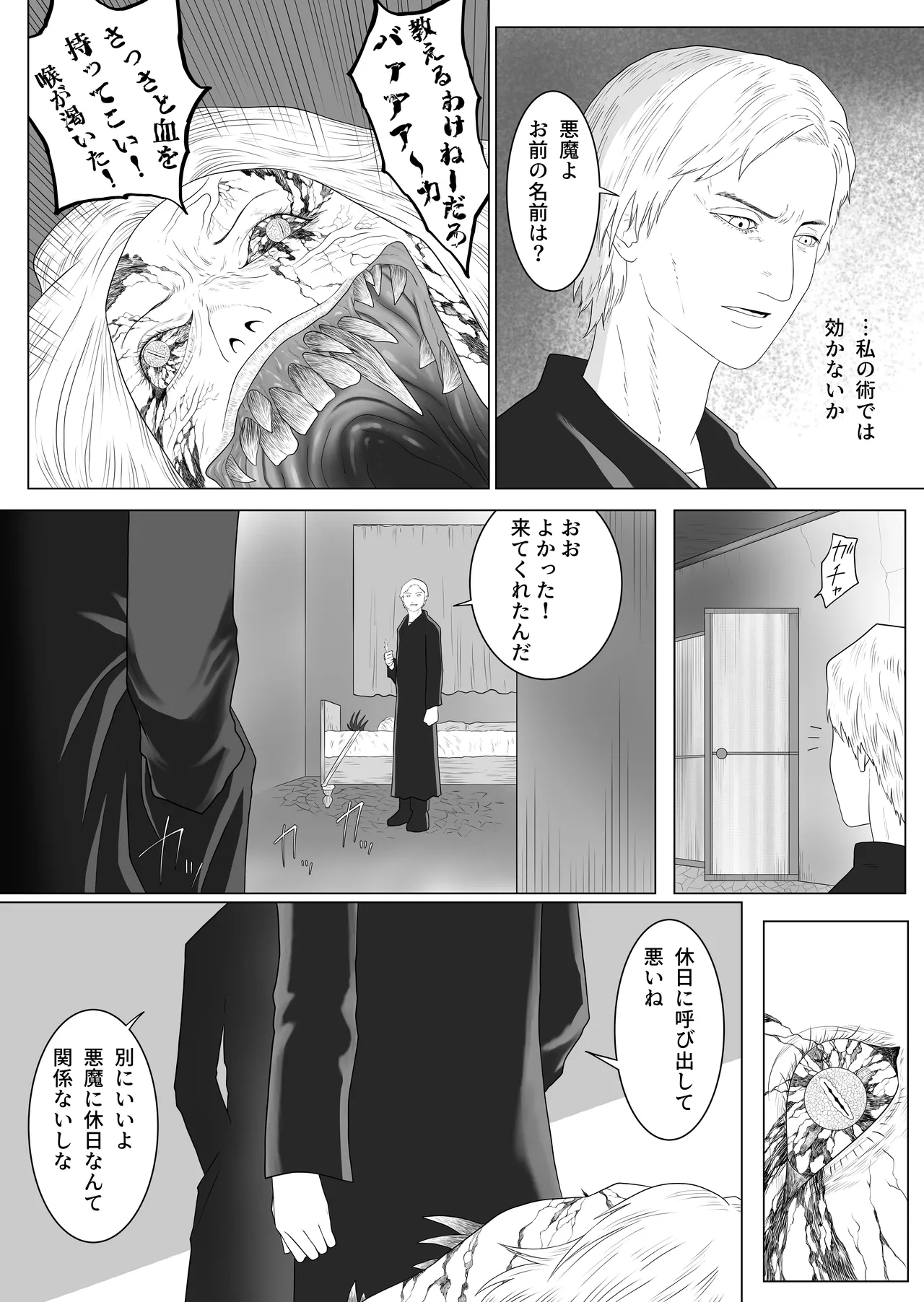 ふたなり悪魔と悪魔祓い師 Page.5