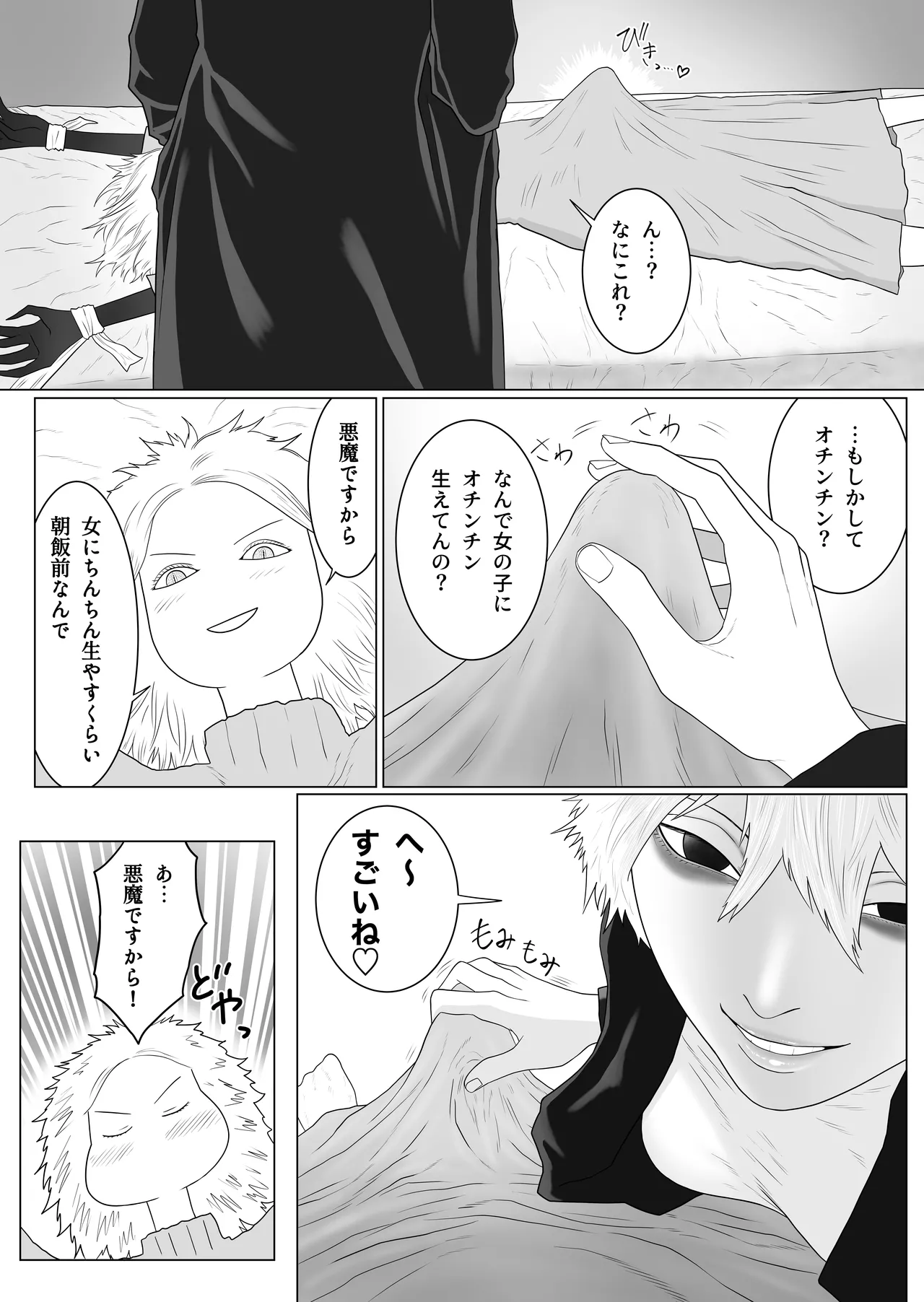 ふたなり悪魔と悪魔祓い師 Page.9