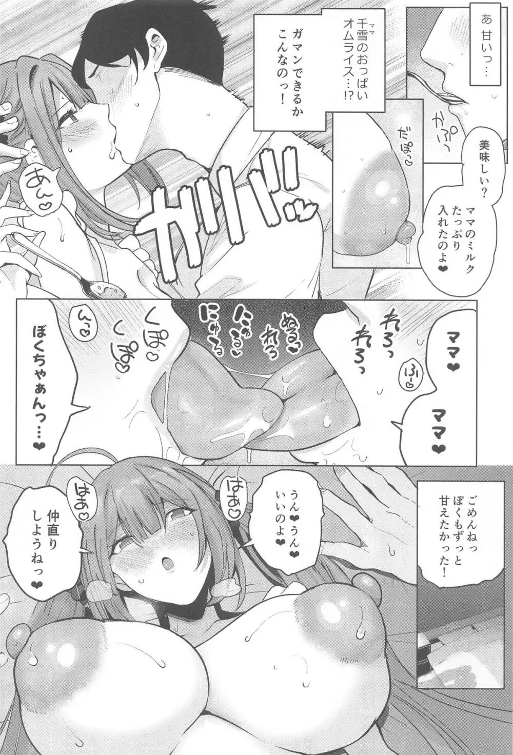 千雪ママのおっぱいだ～いちゅきでちゅ Page.17