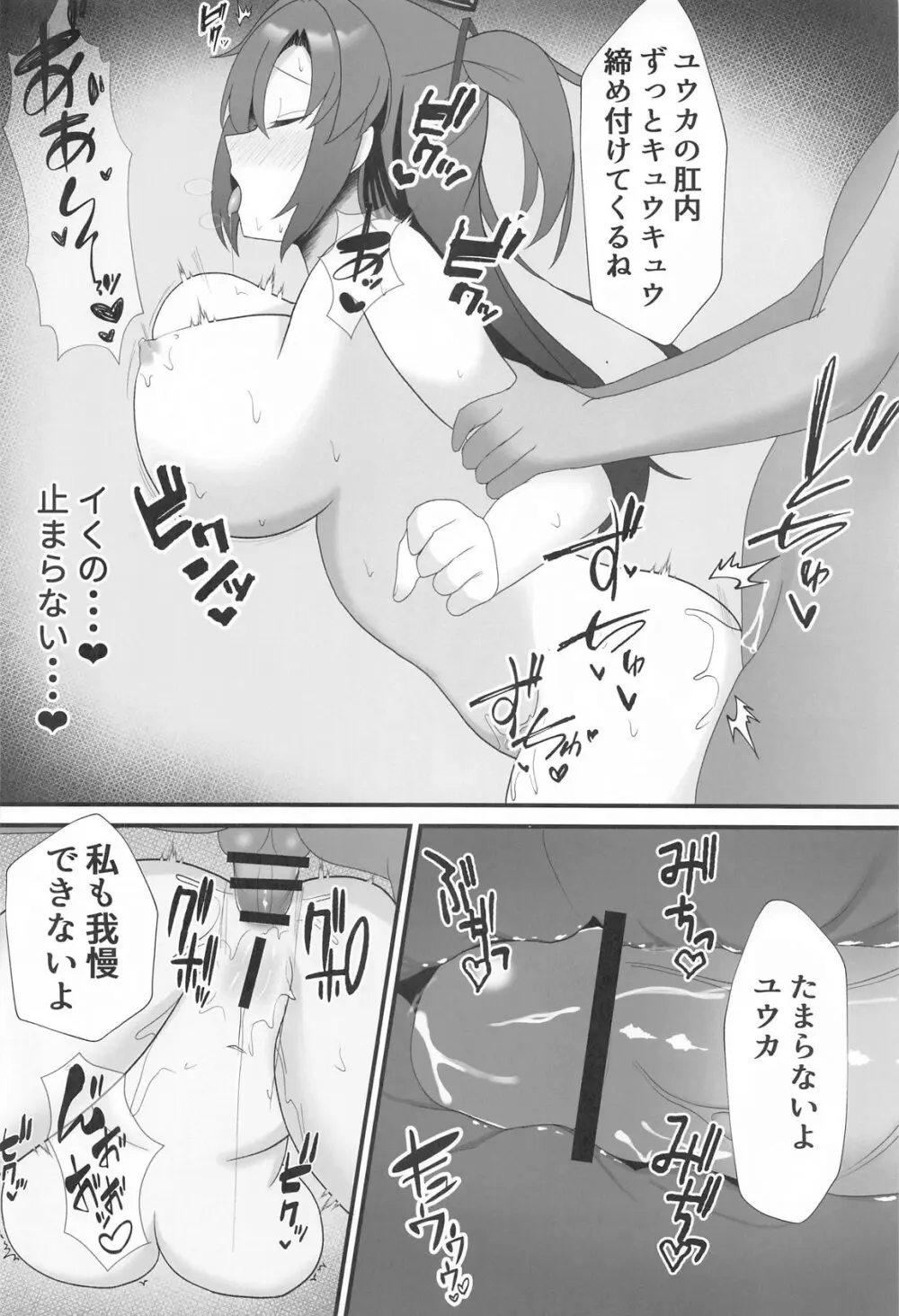 ユウカと愛しか無いアナルセック Page.13