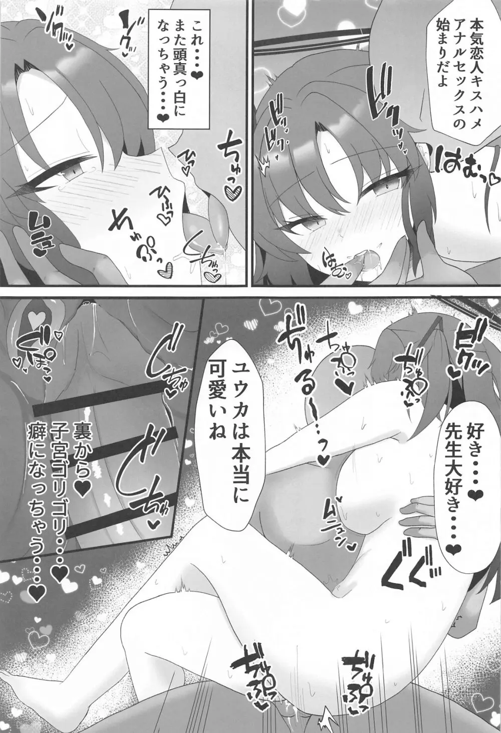 ユウカと愛しか無いアナルセック Page.16