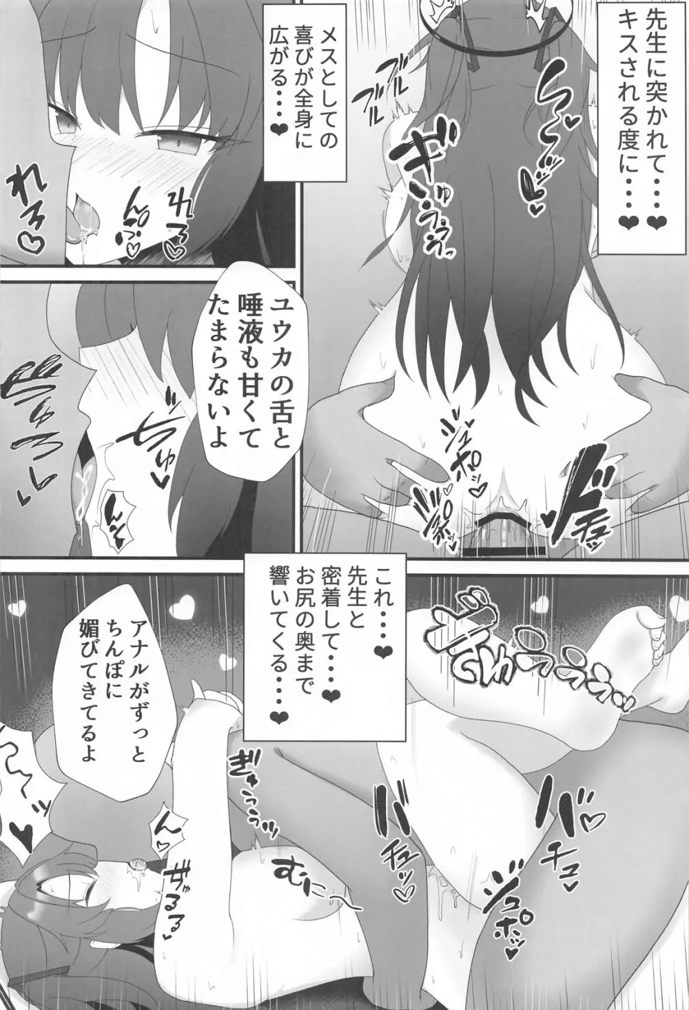 ユウカと愛しか無いアナルセック Page.17