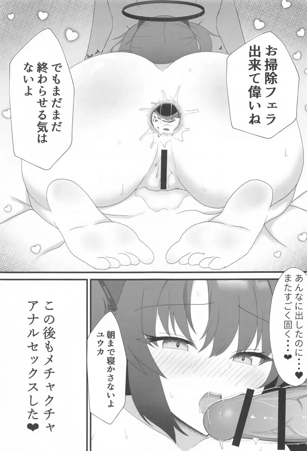 ユウカと愛しか無いアナルセック Page.20