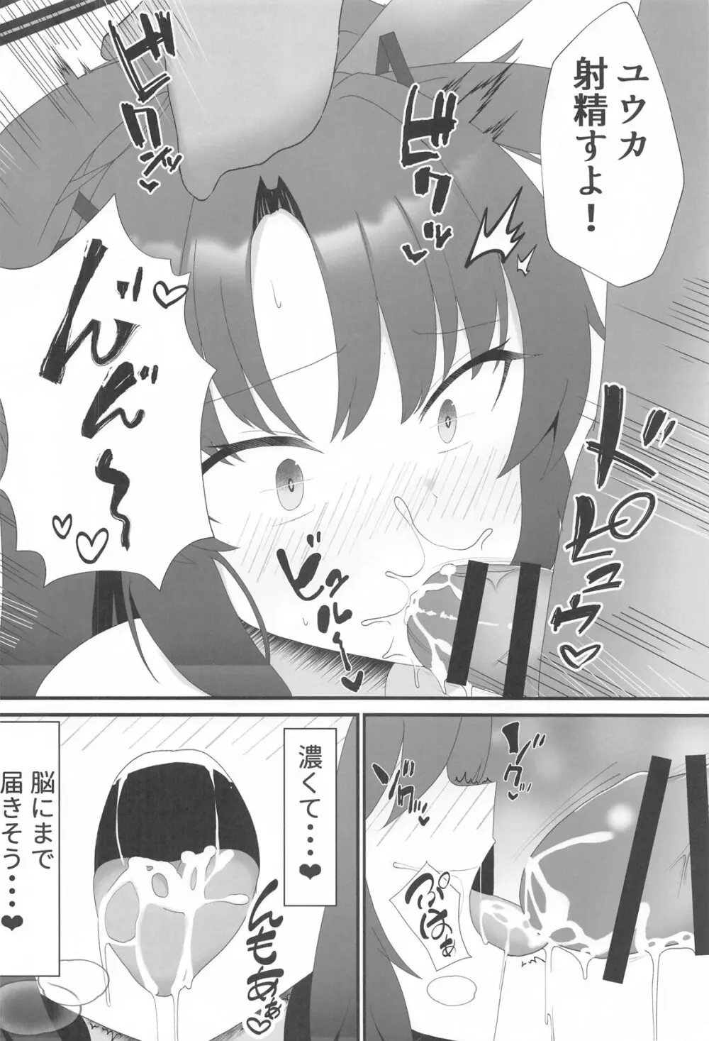 ユウカと愛しか無いアナルセック Page.5