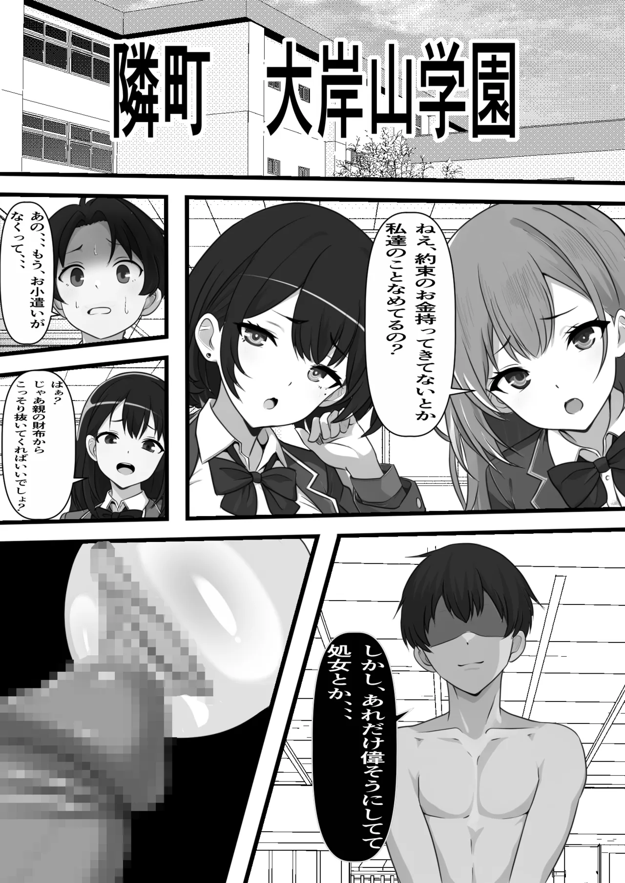 俺のオナホはあの子の生マンコと繋がっている Page.30