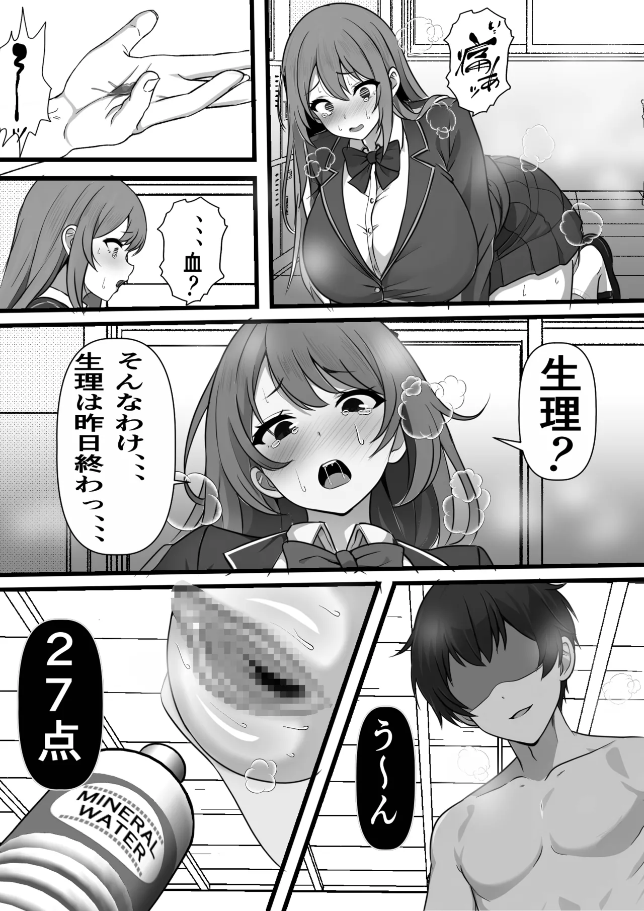 俺のオナホはあの子の生マンコと繋がっている Page.32