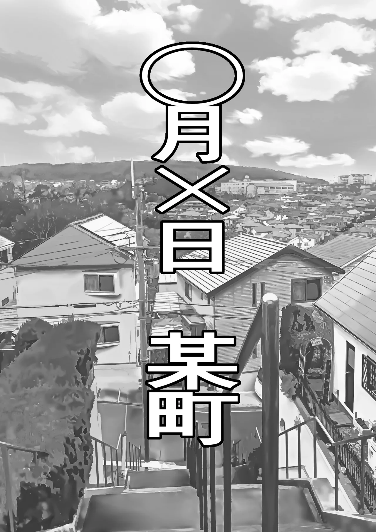 底辺モブの俺が悪の組織に入団したら初仕事でクラスメイト♀をコキ捨てすることになったのだが Page.2