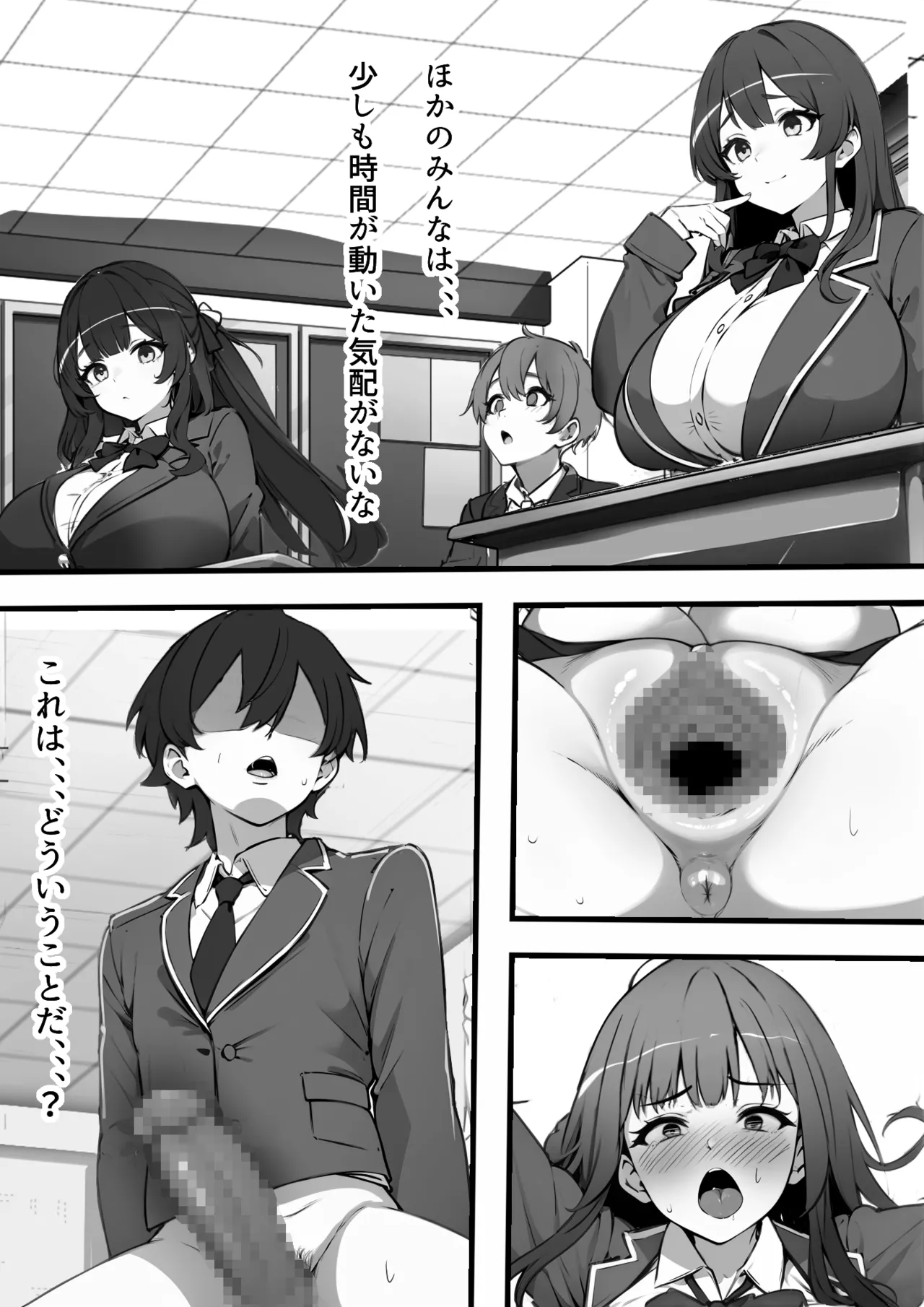 俺がコキ捨てSEXしている間以外時間停止 Page.14