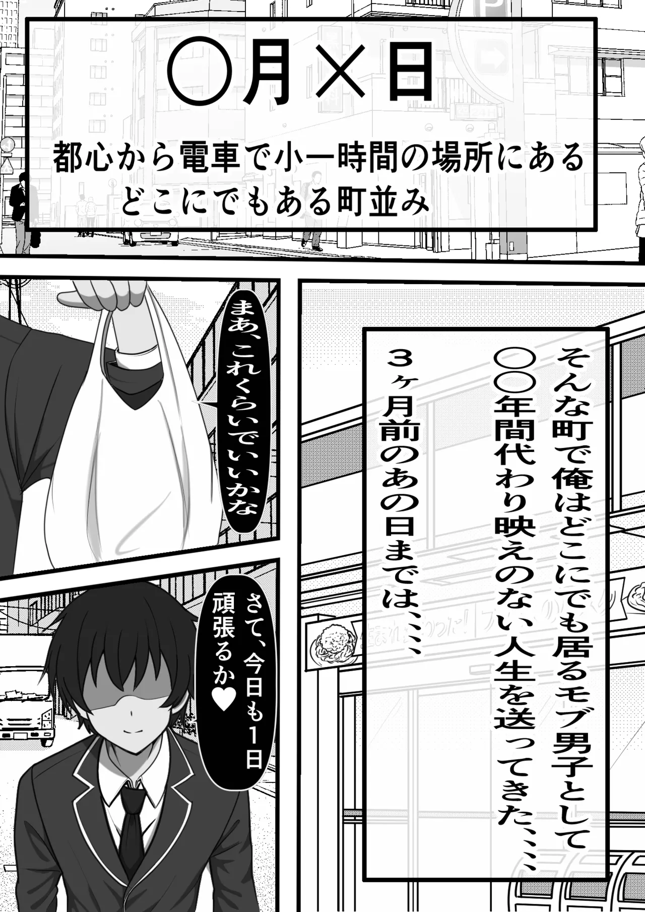 俺がコキ捨てSEXしている間以外時間停止 2 Page.2