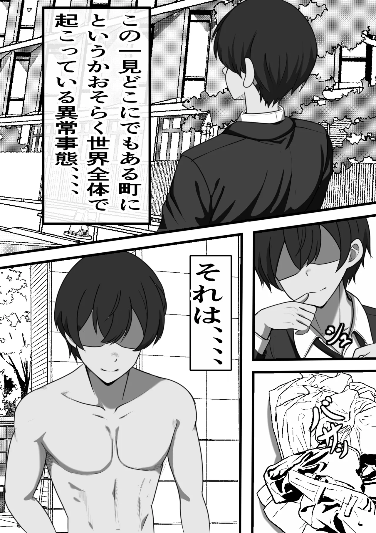 俺がコキ捨てSEXしている間以外時間停止 2 Page.3