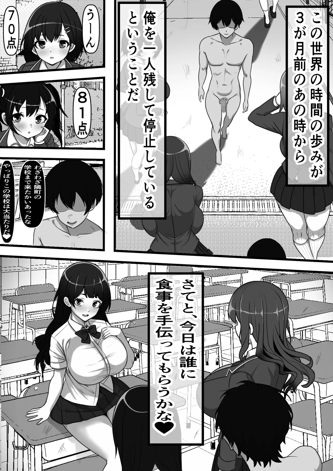 俺がコキ捨てSEXしている間以外時間停止 2 Page.4