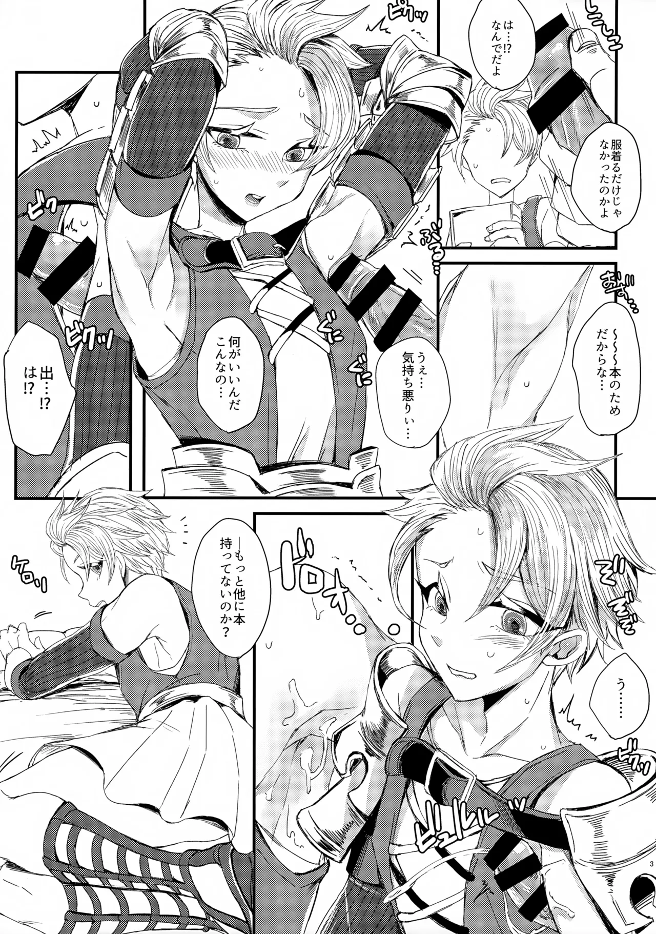 トラヴィスに女性ユニットの衣装着てもらう本 Page.3