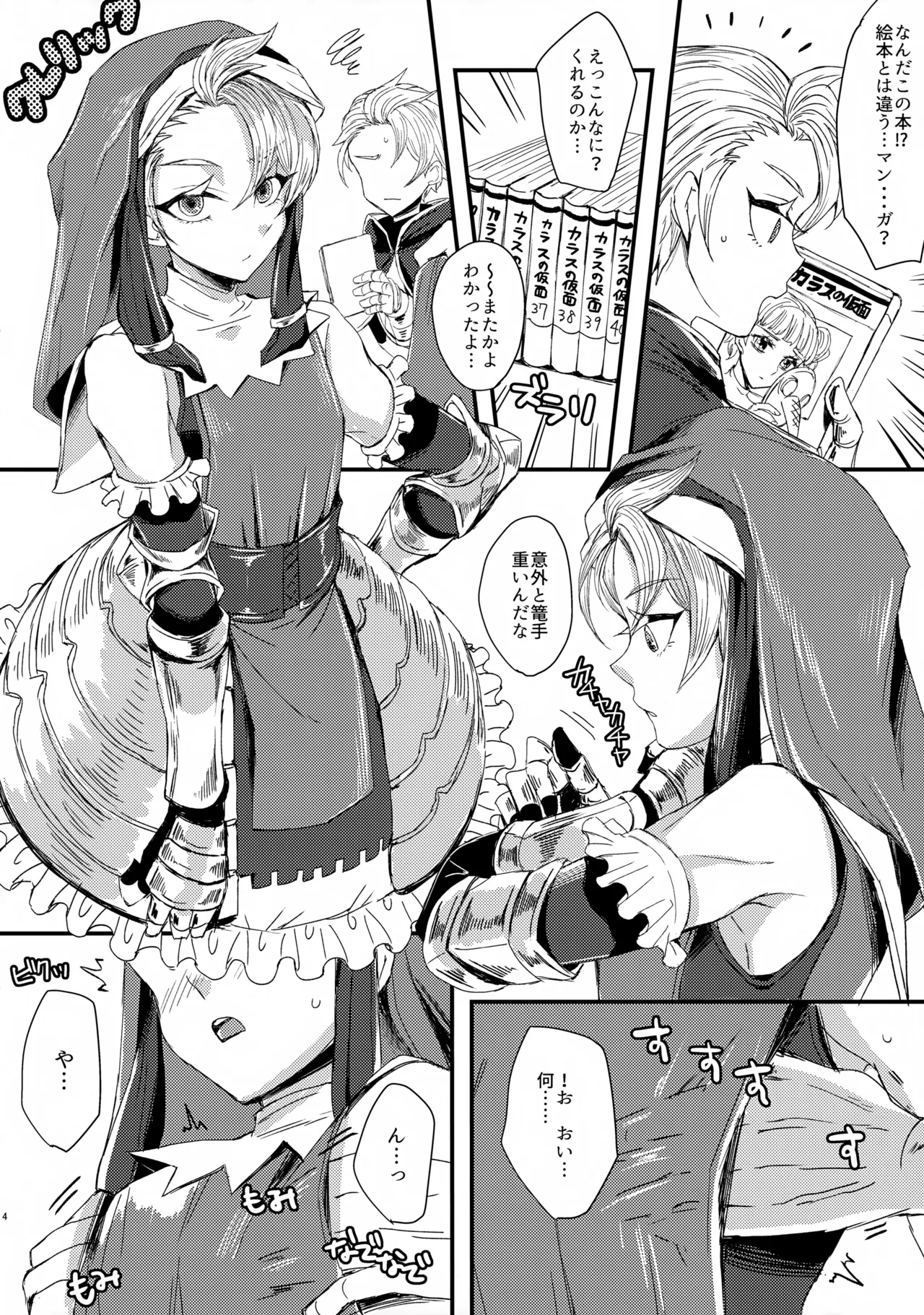 トラヴィスに女性ユニットの衣装着てもらう本 Page.4