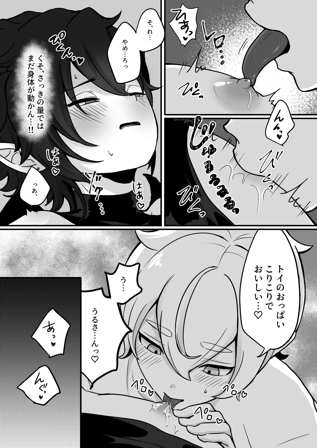 宿題で人間とえっちする淫魔くん♂たちの本 〜ぼくの可愛い淫魔くん編〜 Page.10