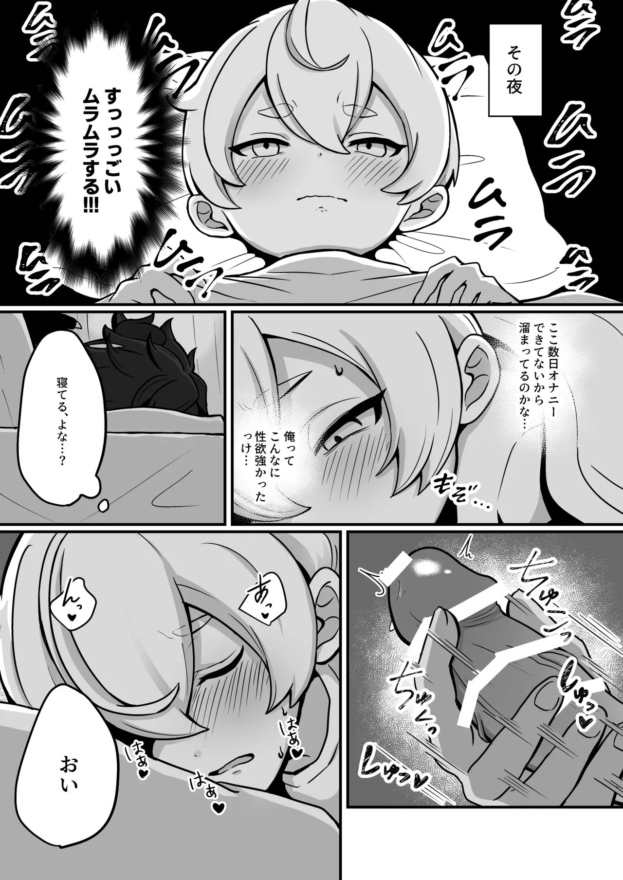 宿題で人間とえっちする淫魔くん♂たちの本 〜ぼくの可愛い淫魔くん編〜 Page.6