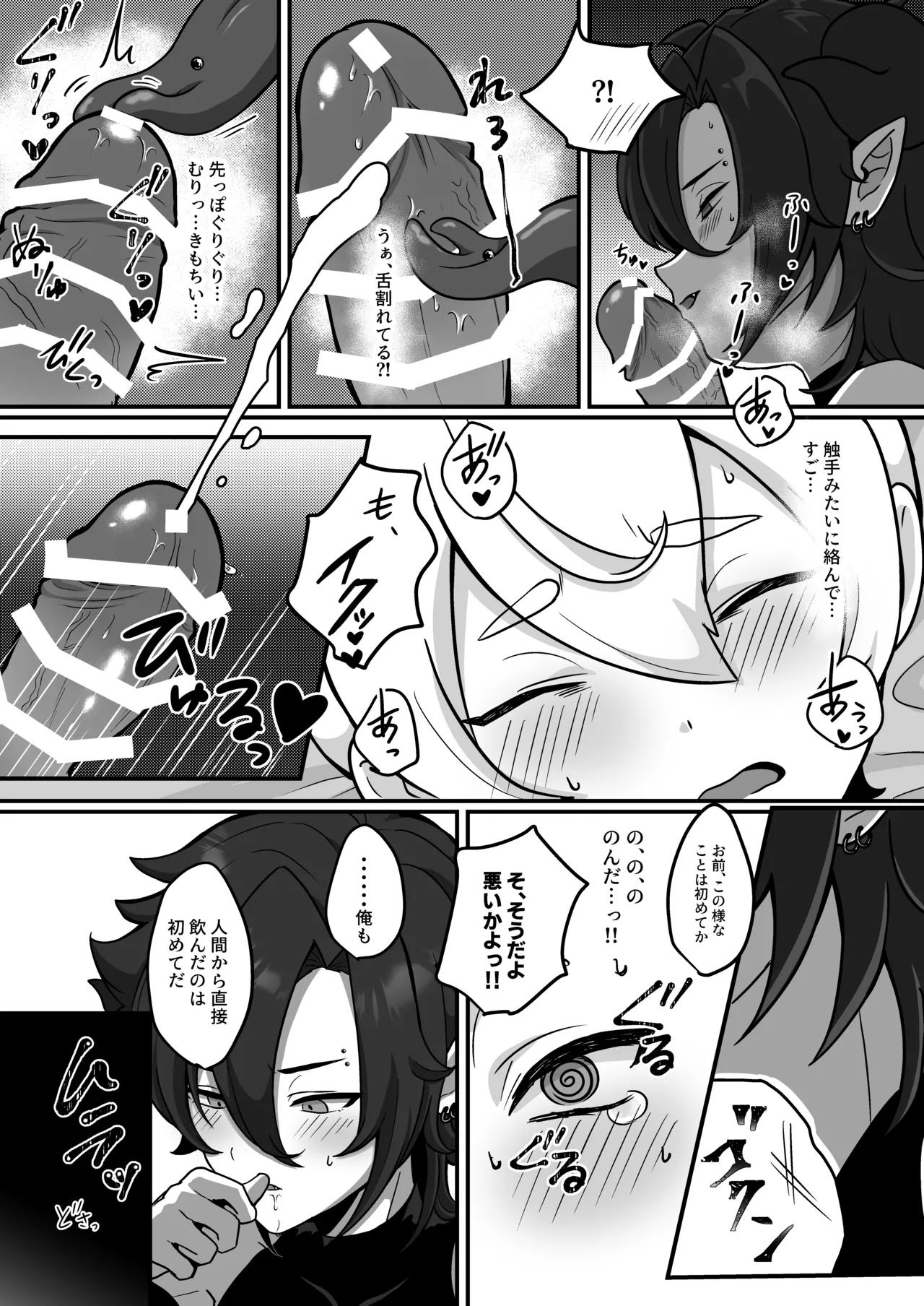 宿題で人間とえっちする淫魔くん♂たちの本 〜ぼくの可愛い淫魔くん編〜 Page.8