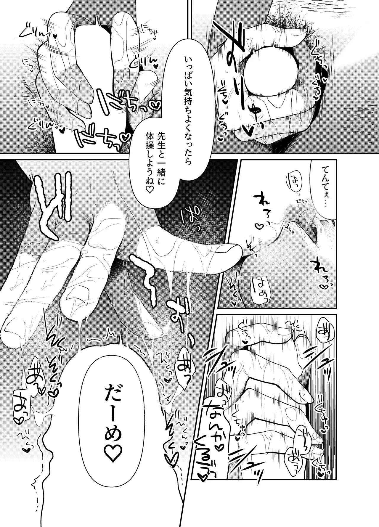 あげはてんてーといっしょ1＆2 Page.12