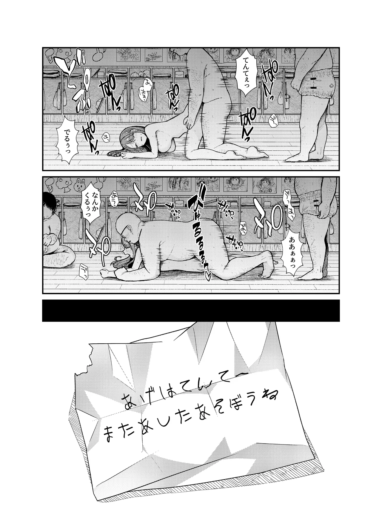 あげはてんてーといっしょ1＆2 Page.19