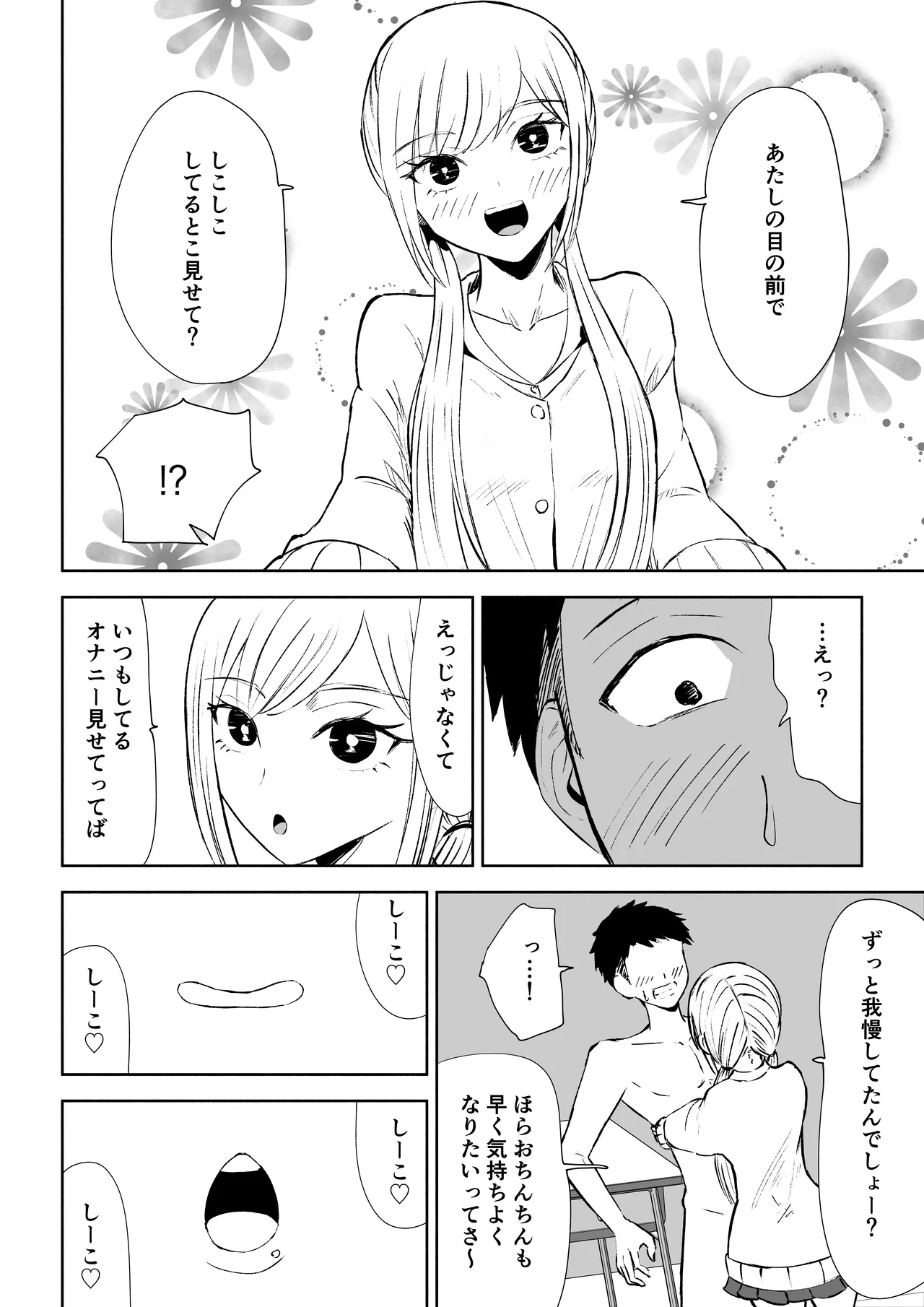 放課後の強制連続射精命令 Page.18