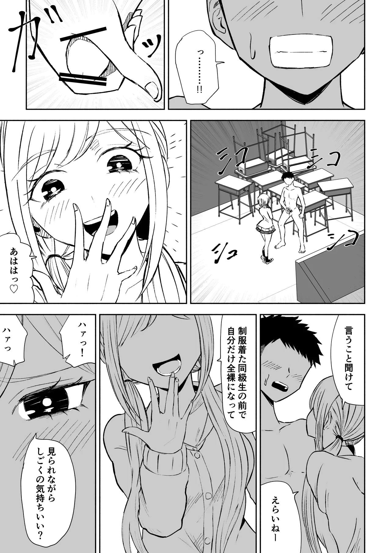 放課後の強制連続射精命令 Page.19