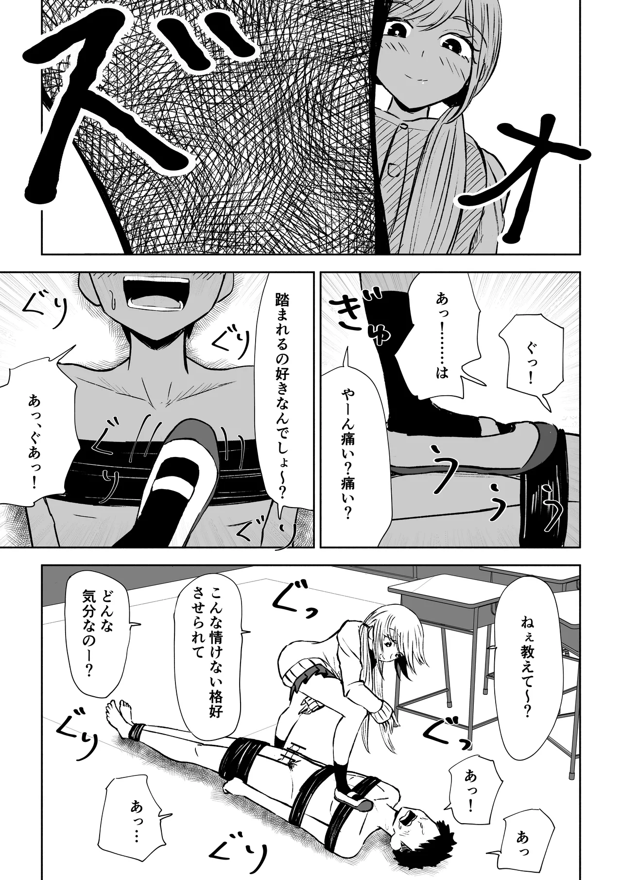 放課後の強制連続射精命令 Page.25