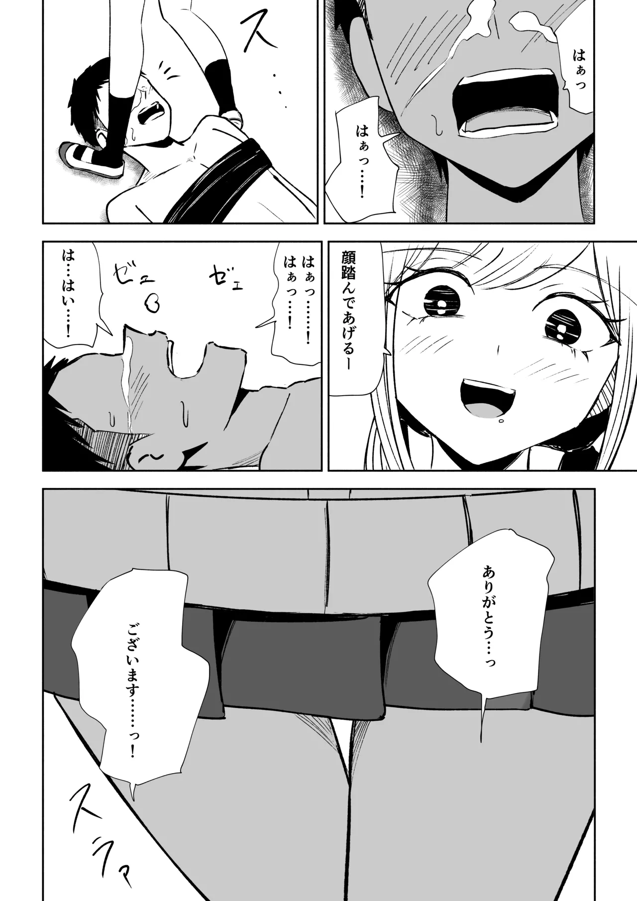 放課後の強制連続射精命令 Page.28