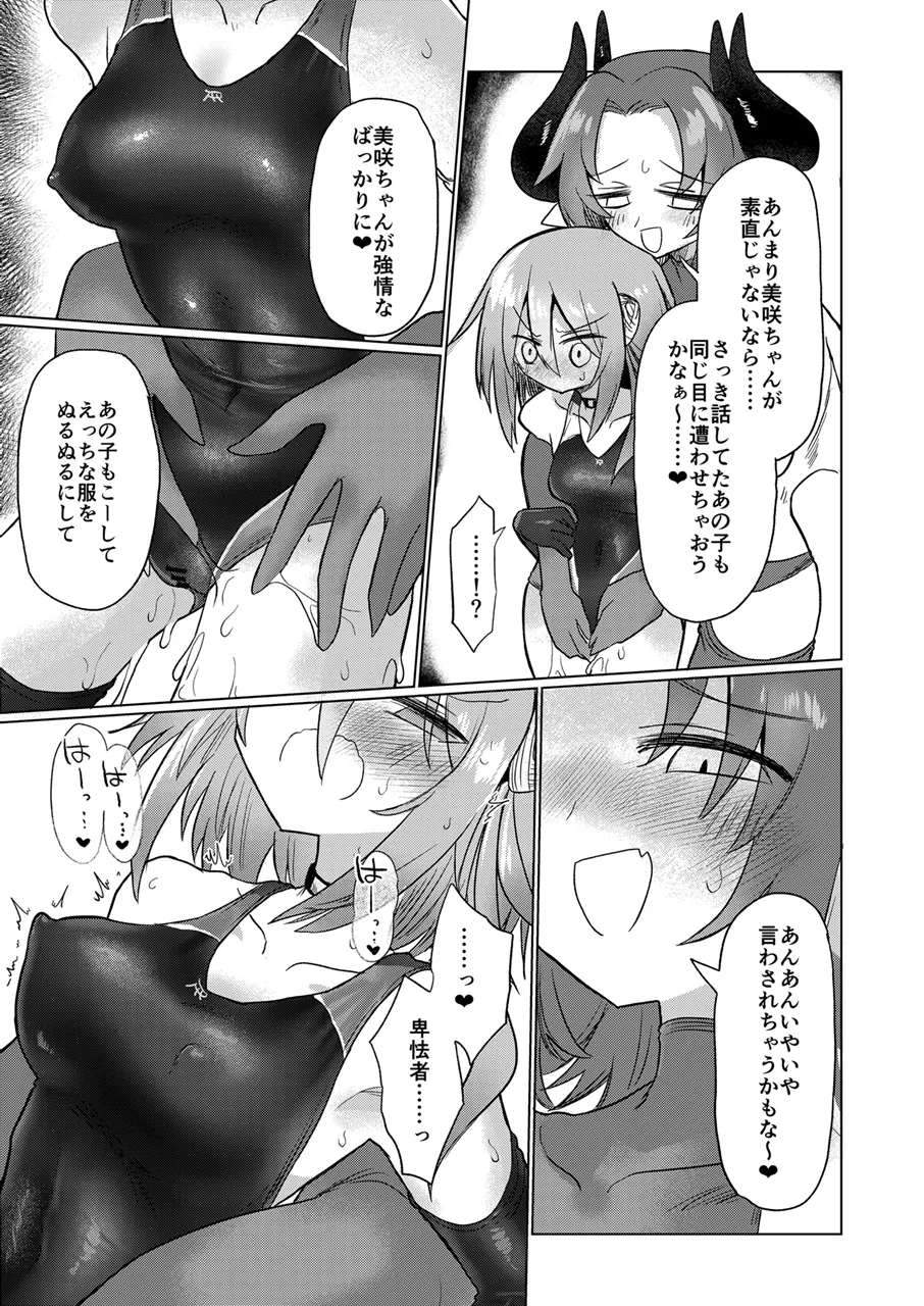 女淫魔とぬるぬる絶頂我慢ゲームしよっ!! Page.20