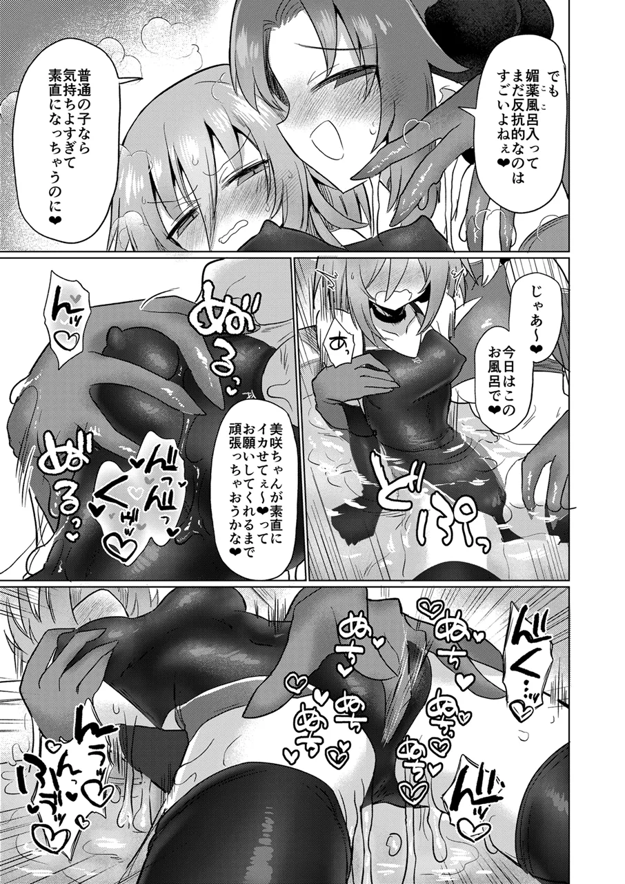 女淫魔とぬるぬる絶頂我慢ゲームしよっ!! Page.26