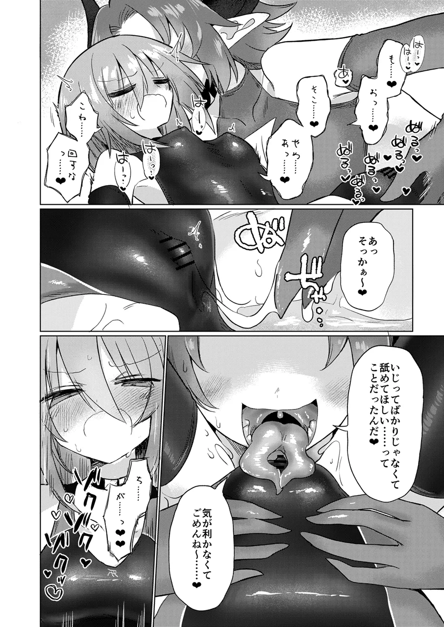 女淫魔とぬるぬる絶頂我慢ゲームしよっ!! Page.27