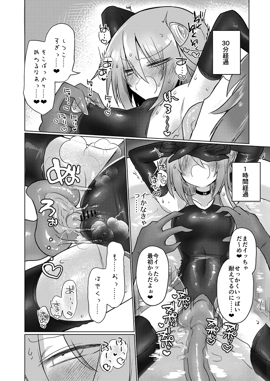 女淫魔とぬるぬる絶頂我慢ゲームしよっ!! Page.37