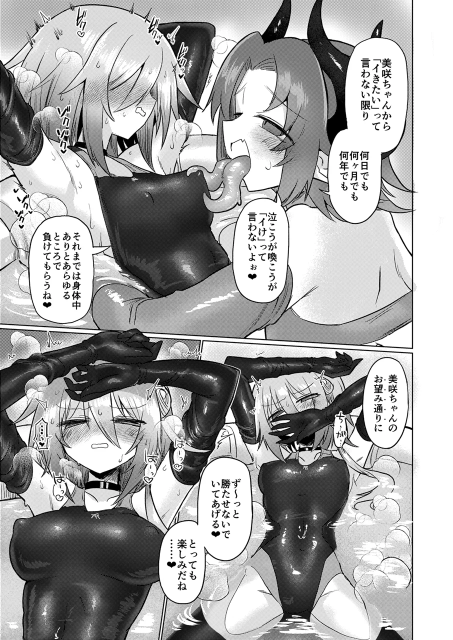 女淫魔とぬるぬる絶頂我慢ゲームしよっ!! Page.40