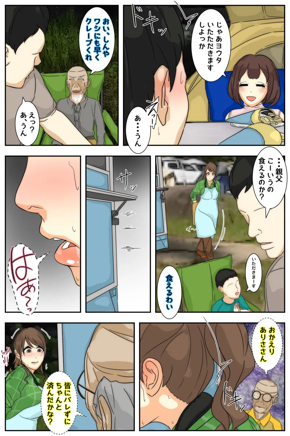 ぼくのママがおじいちゃん一味にキャンプ場で犯されました。 完全版 Page.85