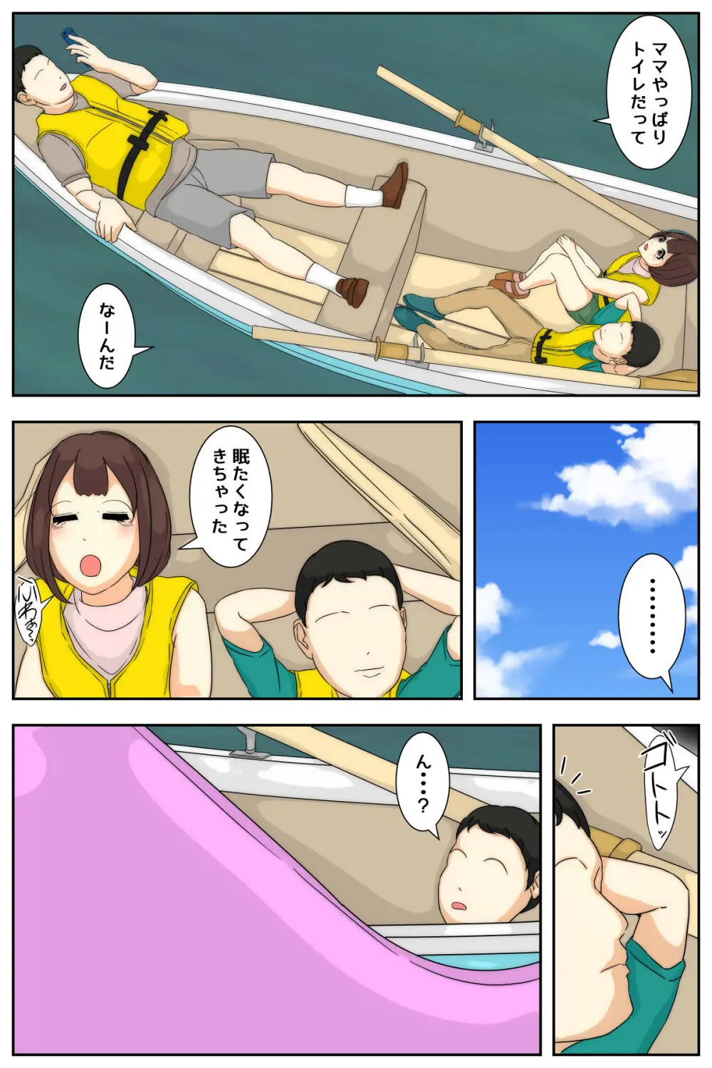 ぼくのママがおじいちゃん一味にヤりたい放題された。 完全版 Page.27