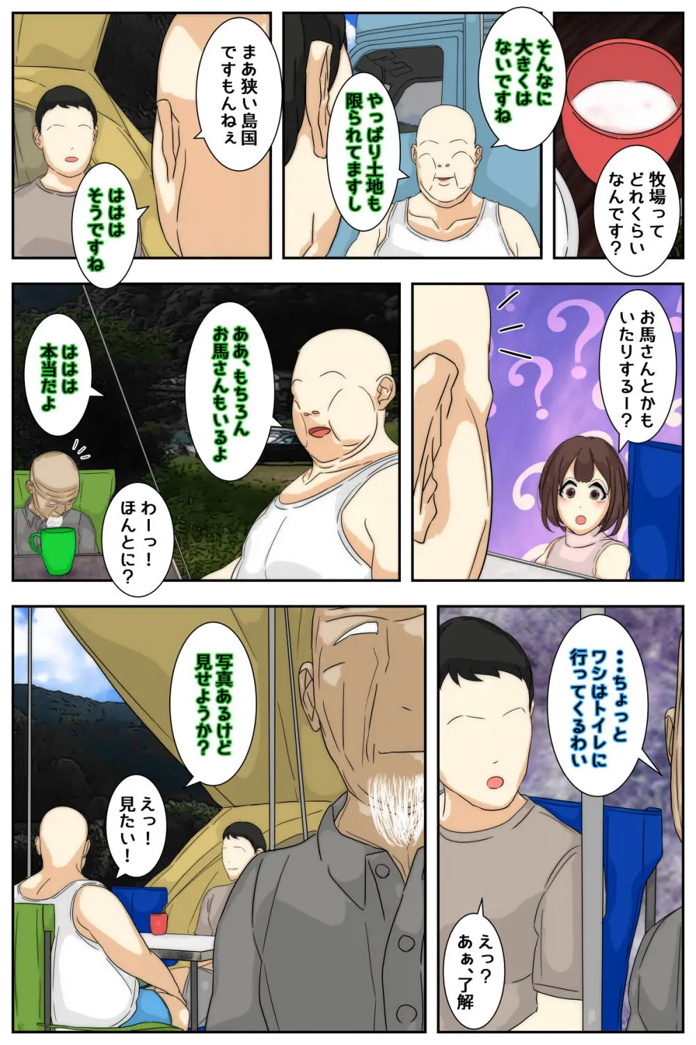 ぼくのママがおじいちゃん一味にヤりたい放題された。 完全版 Page.3