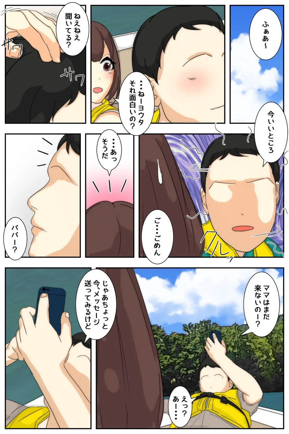 ぼくのママがおじいちゃん一味にヤりたい放題された。 完全版 Page.47