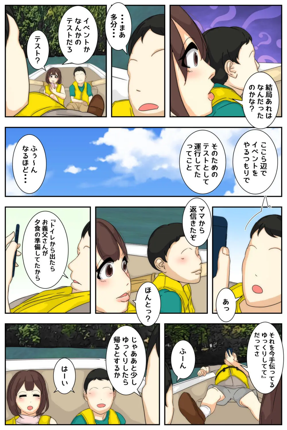 ぼくのママがおじいちゃん一味にヤりたい放題された。 完全版 Page.64