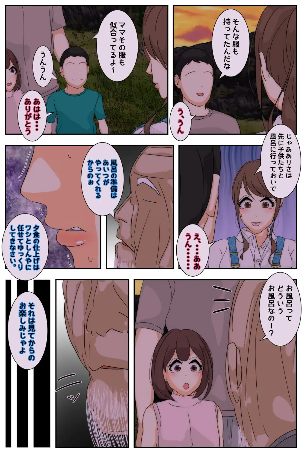 ぼくのママがおじいちゃん一味にヤりたい放題された。 完全版 Page.66