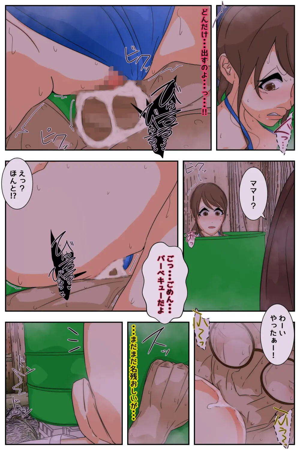 ぼくのママがおじいちゃん一味にヤりたい放題された。 完全版 Page.74