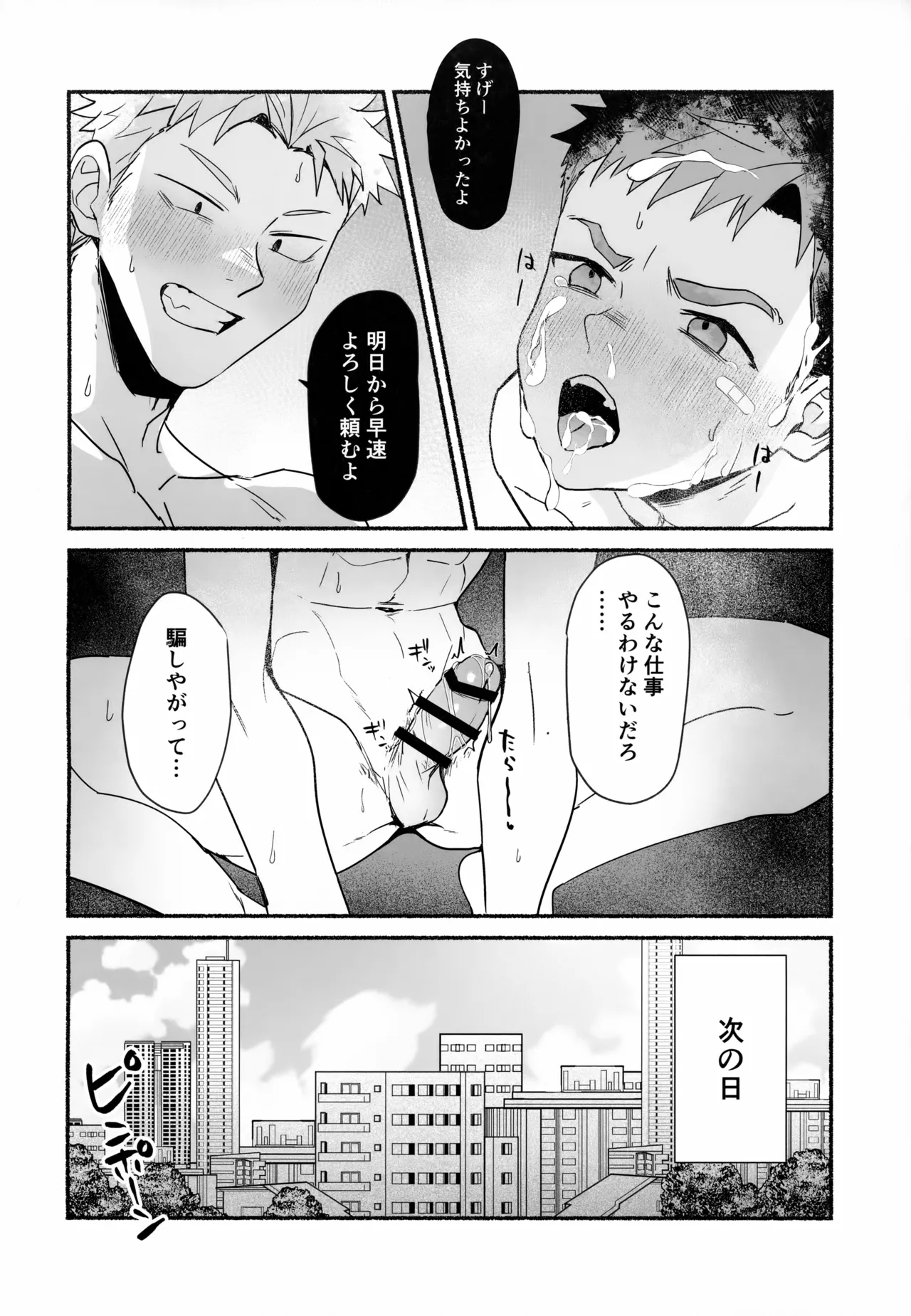 一発千金の大仕事 Page.17