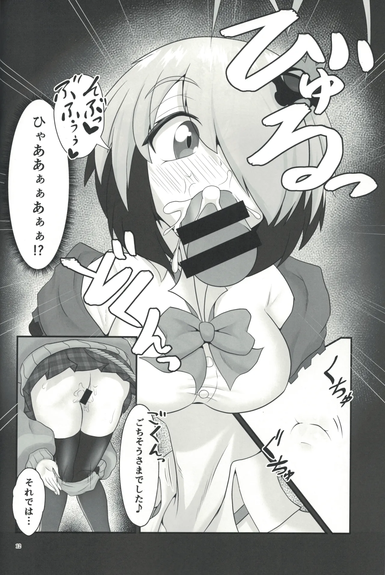 トイレのグレイちゃん? Page.11