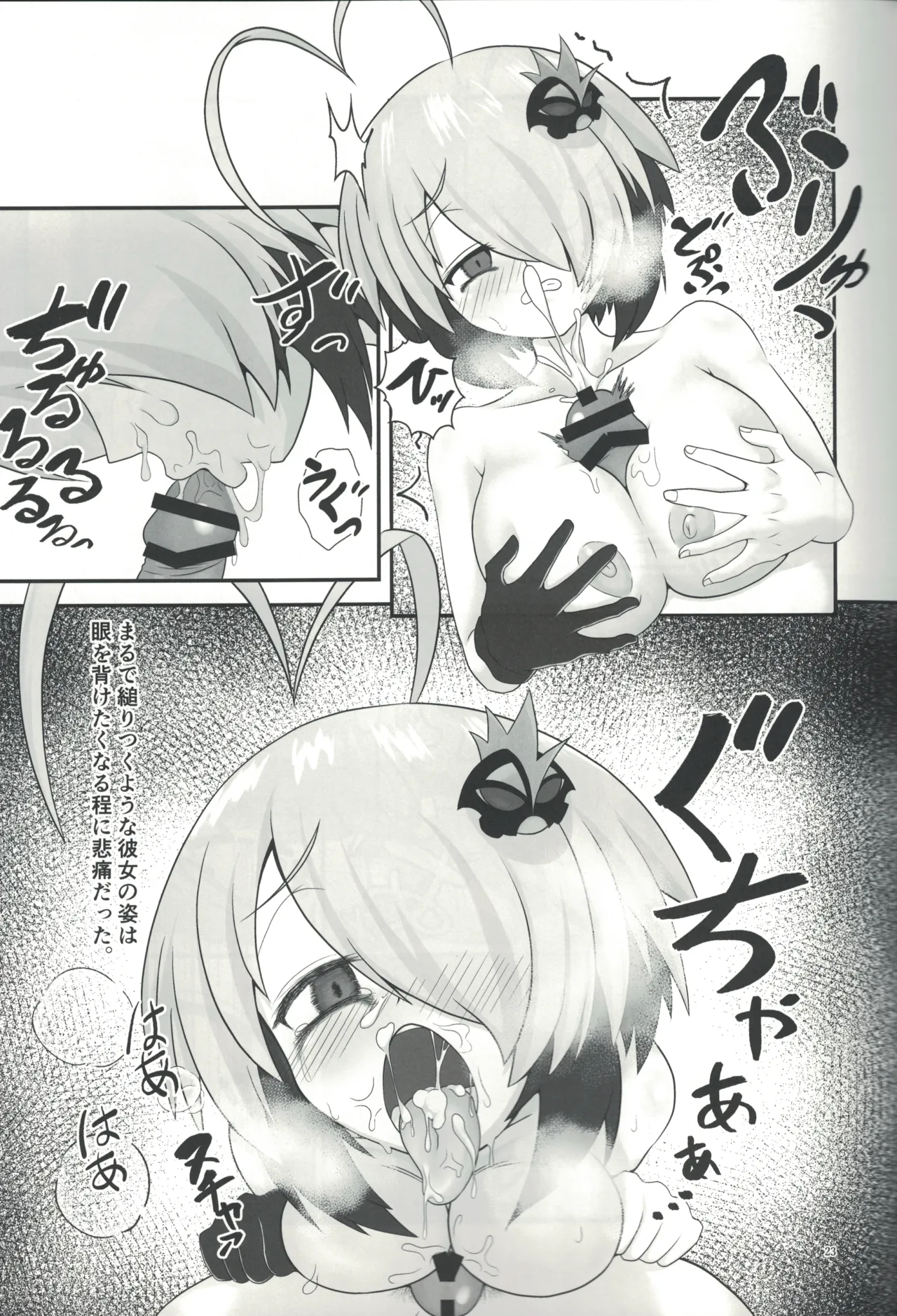 トイレのグレイちゃん? Page.22