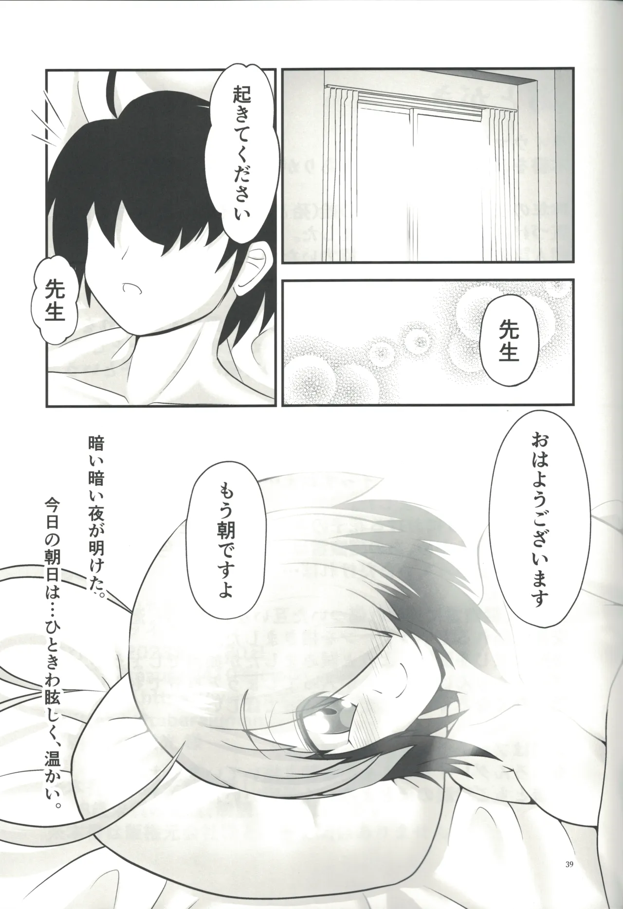 トイレのグレイちゃん? Page.38