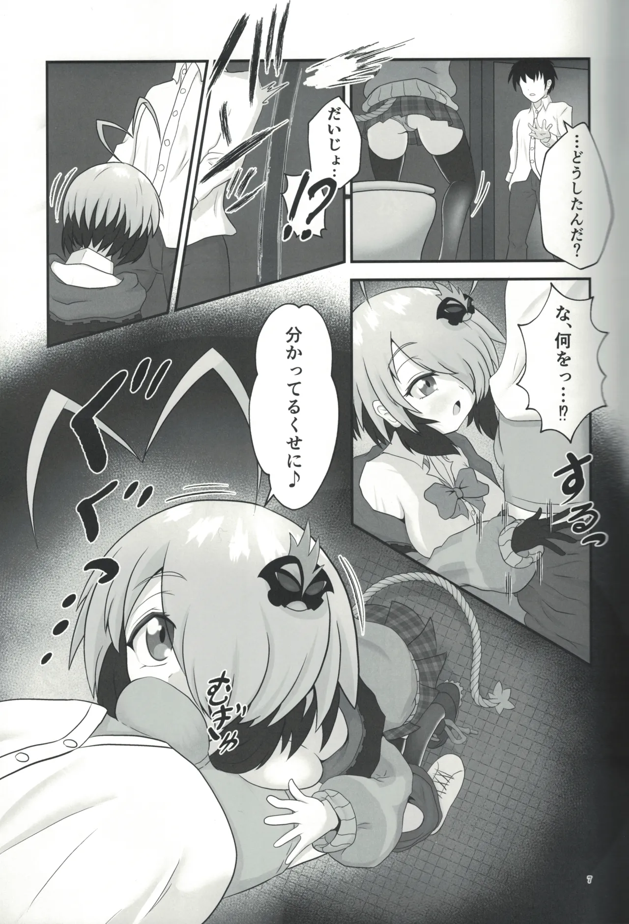 トイレのグレイちゃん? Page.6