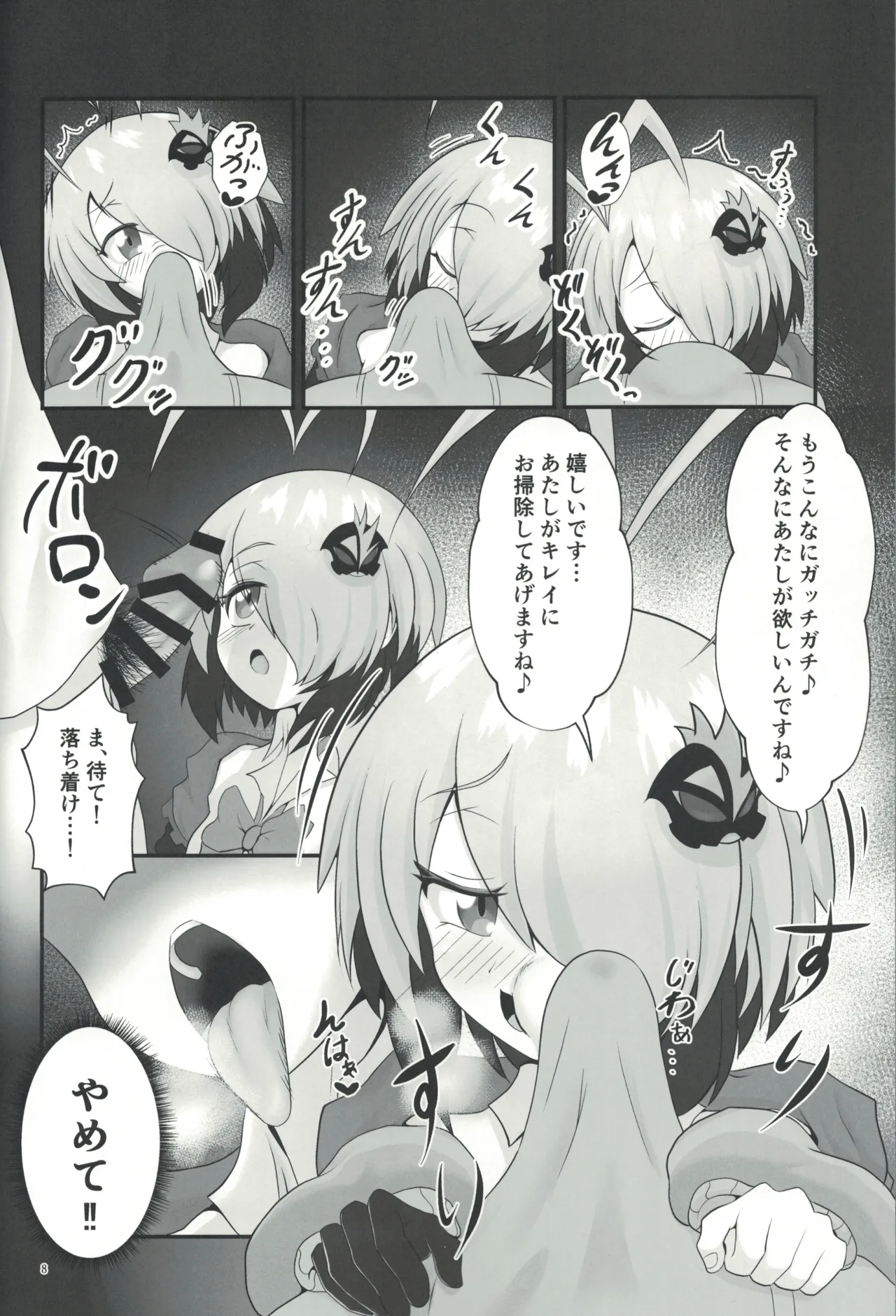 トイレのグレイちゃん? Page.7